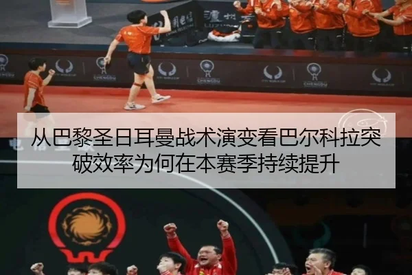 cong-ba-li-sheng-ri-er-man-zhan-shu-yan-bian-kan-ba-er-ke-la-tu-po-xiao-lv-wei-he-zai-ben-sai-ji-chi-xu-ti-sheng-2-269.jpg