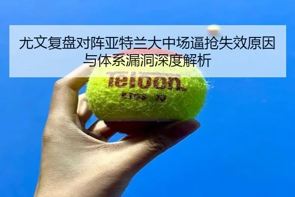 you-wen-fu-pan-dui-zhen-ya-te-lan-da-zhong-chang-bi-qiang-shi-xiao-yuan-yin-yu-ti-xi-lou-dong-shen-du-jie-xi-3-715.jpg